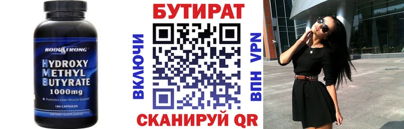 БУТИРАТ вода  кракен сайт  Павловск 