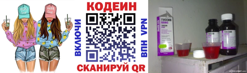 Кодеин напиток Lean (лин) Павловск