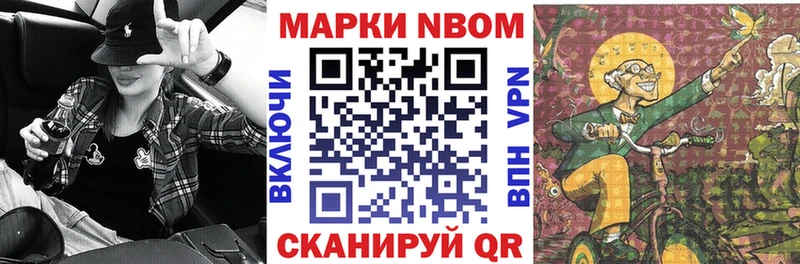 Марки N-bome 1,8мг  Павловск 